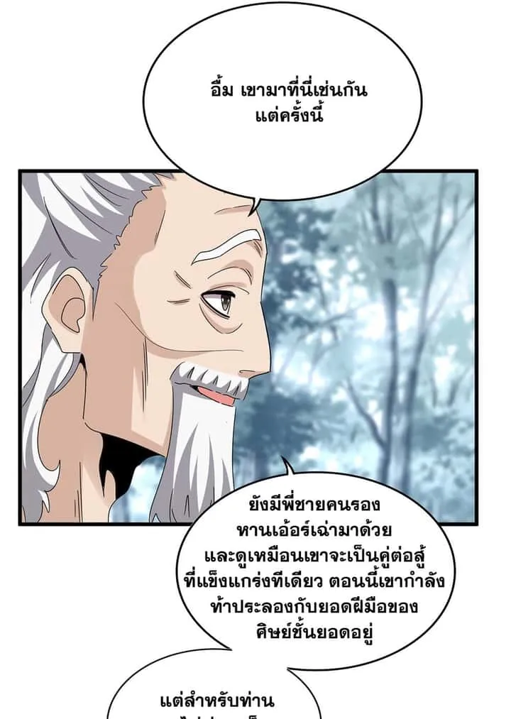 Magic Emperor ราชาจอมเวทย์ ตอนที่ 627 หน้า 32