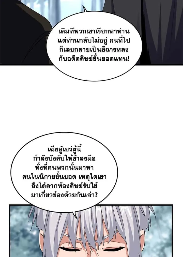Magic Emperor ราชาจอมเวทย์ ตอนที่ 627 หน้า 35