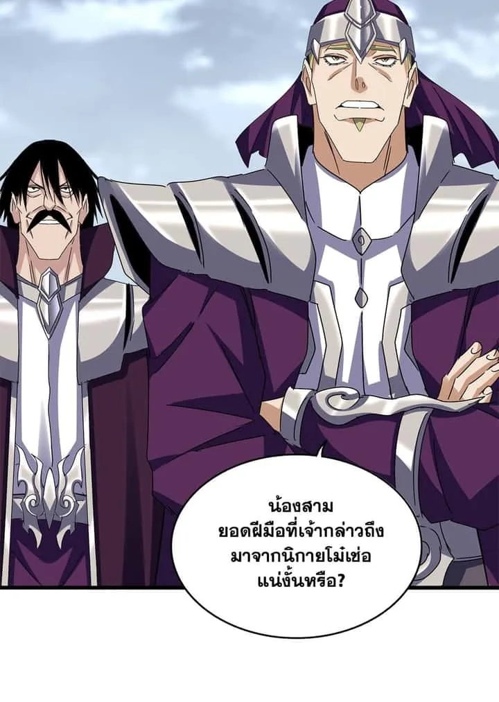 Magic Emperor ราชาจอมเวทย์ ตอนที่ 627 หน้า 40