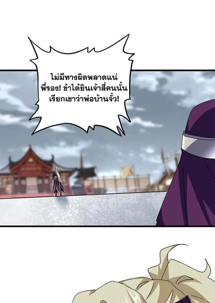 Magic Emperor ราชาจอมเวทย์ ตอนที่ 627 หน้า 41