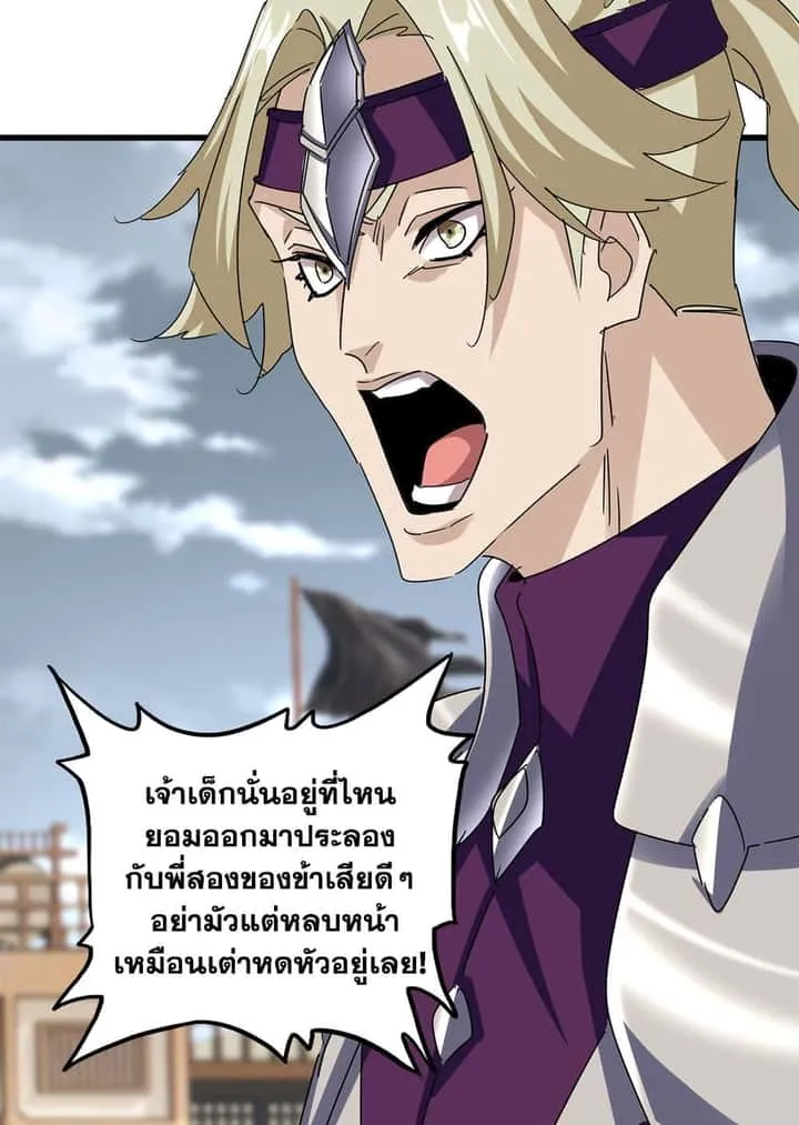 Magic Emperor ราชาจอมเวทย์ ตอนที่ 627 หน้า 42