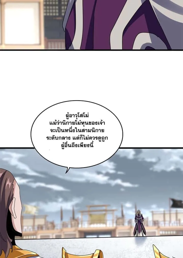 Magic Emperor ราชาจอมเวทย์ ตอนที่ 627 หน้า 43