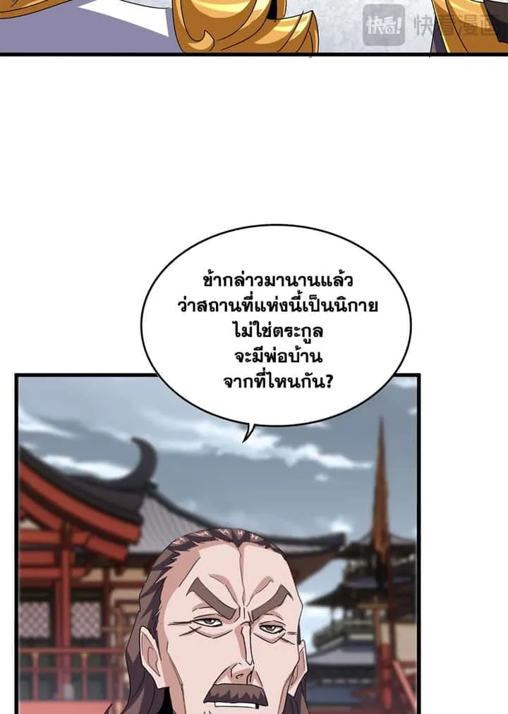 Magic Emperor ราชาจอมเวทย์ ตอนที่ 627 หน้า 44