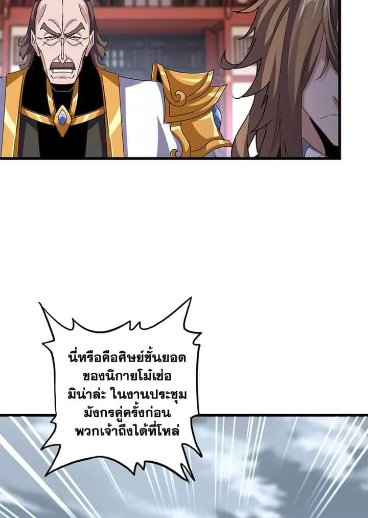 Magic Emperor ราชาจอมเวทย์ ตอนที่ 627 หน้า 48