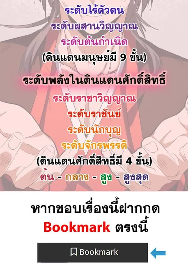 Magic Emperor ราชาจอมเวทย์ ตอนที่ 627 หน้า 59