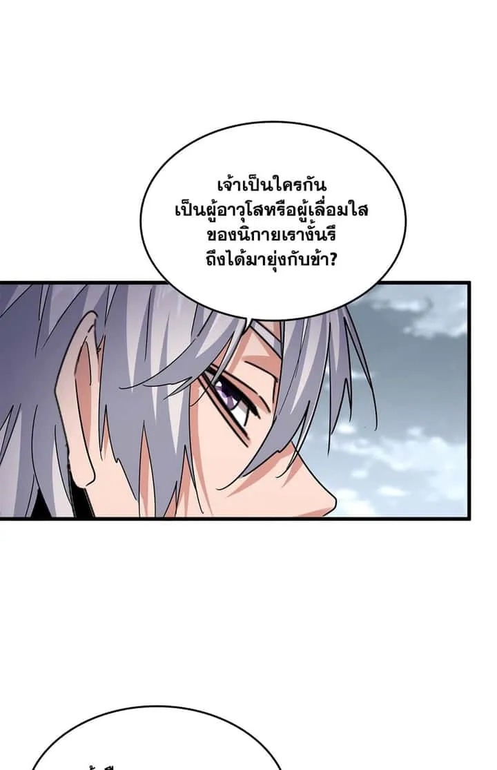 Magic Emperor ราชาจอมเวทย์ ตอนที่ 629 หน้า 12