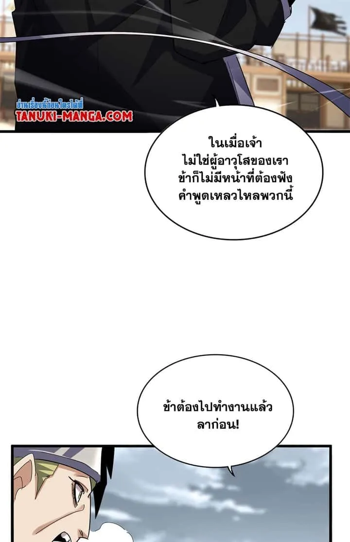 Magic Emperor ราชาจอมเวทย์ ตอนที่ 629 หน้า 15