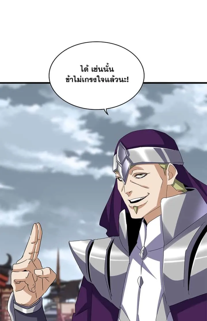 Magic Emperor ราชาจอมเวทย์ ตอนที่ 629 หน้า 18