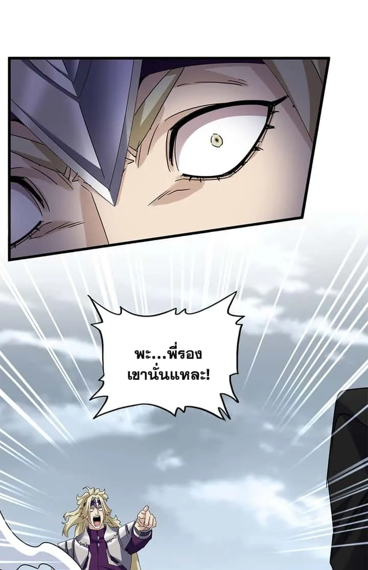Magic Emperor ราชาจอมเวทย์ ตอนที่ 629 หน้า 2