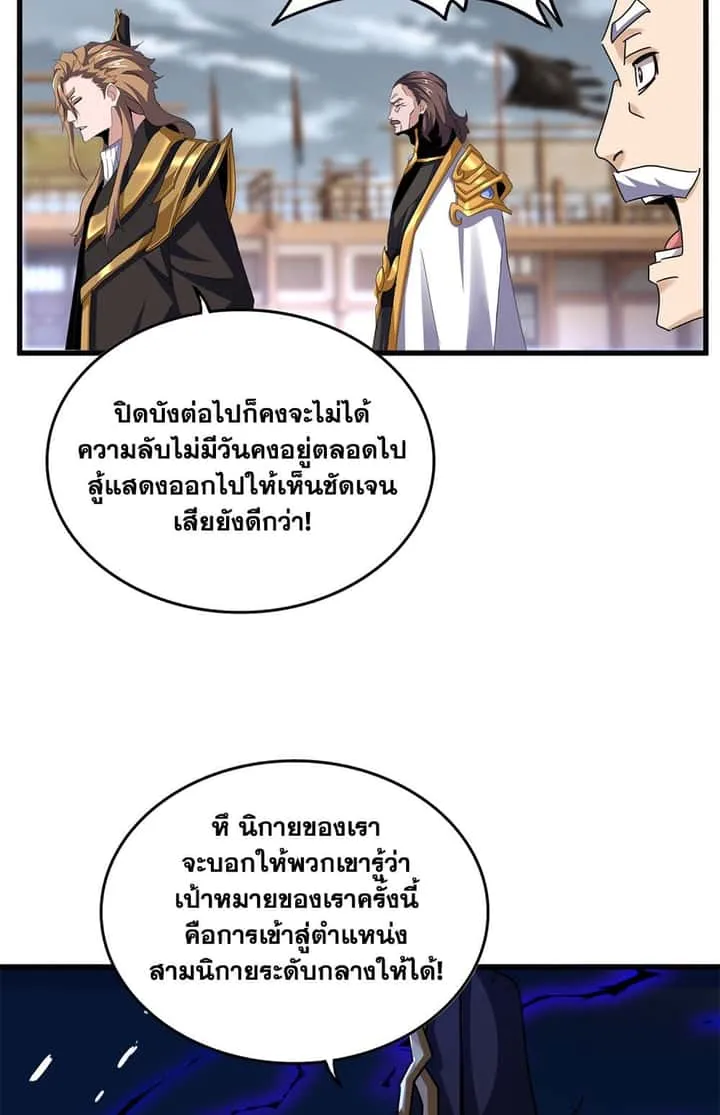 Magic Emperor ราชาจอมเวทย์ ตอนที่ 629 หน้า 45
