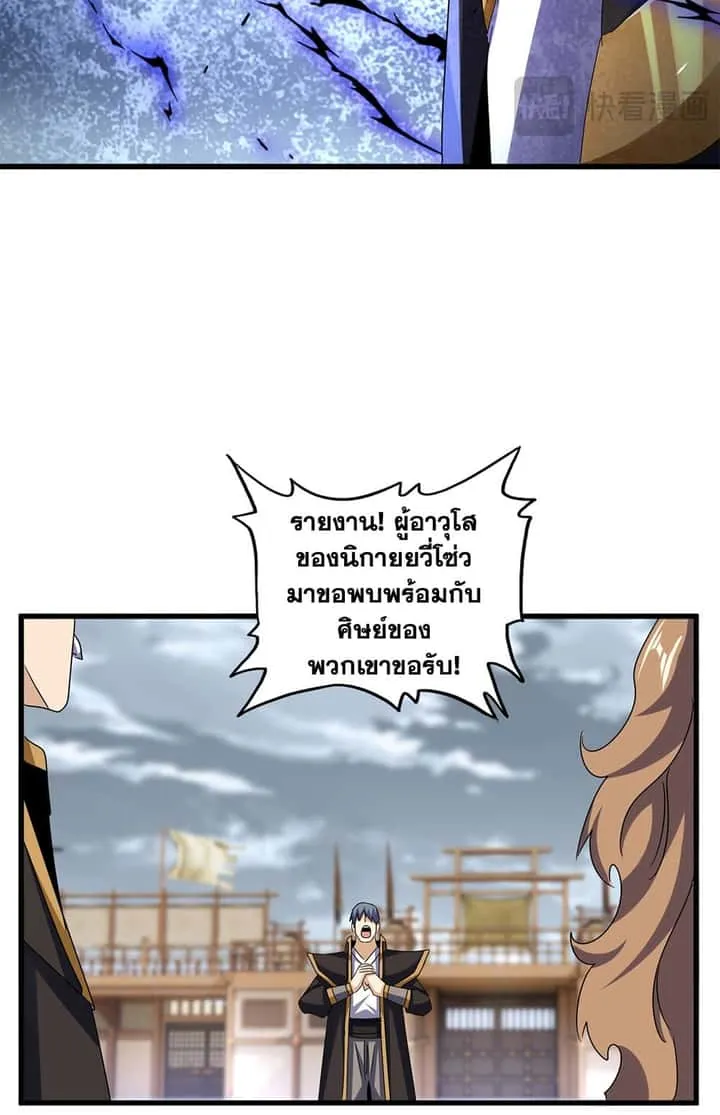Magic Emperor ราชาจอมเวทย์ ตอนที่ 629 หน้า 47