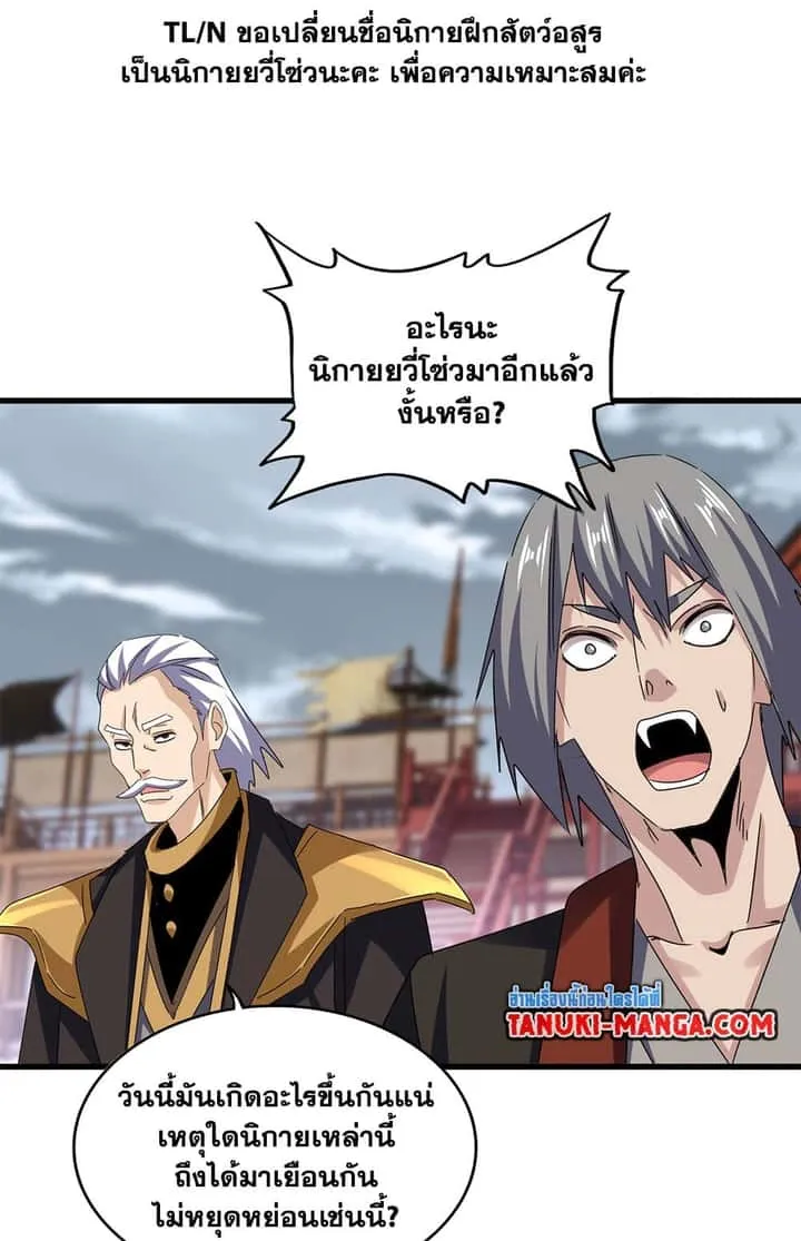 Magic Emperor ราชาจอมเวทย์ ตอนที่ 629 หน้า 48