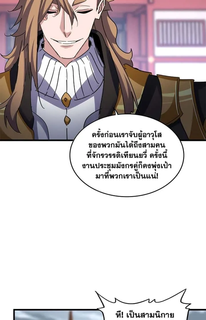 Magic Emperor ราชาจอมเวทย์ ตอนที่ 629 หน้า 50