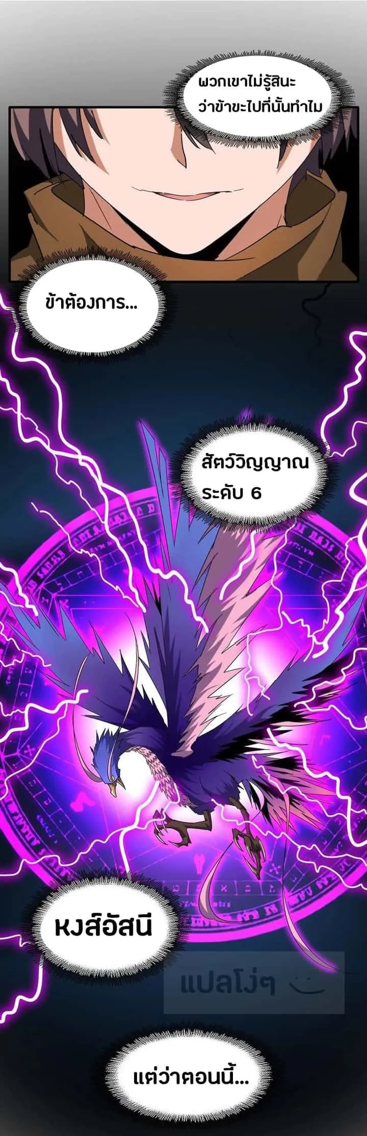 Magic Emperor ราชาจอมเวทย์ ตอนที่ 63 หน้า 12