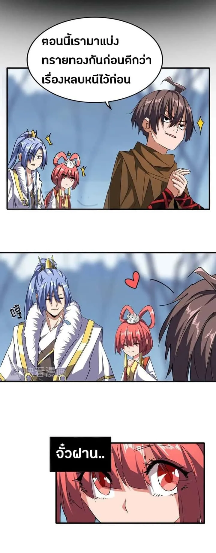 Magic Emperor ราชาจอมเวทย์ ตอนที่ 63 หน้า 13