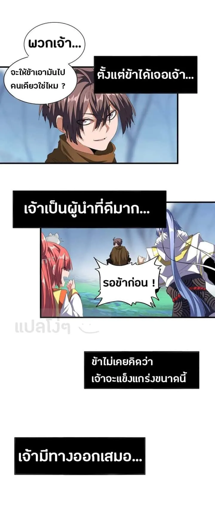 Magic Emperor ราชาจอมเวทย์ ตอนที่ 63 หน้า 14