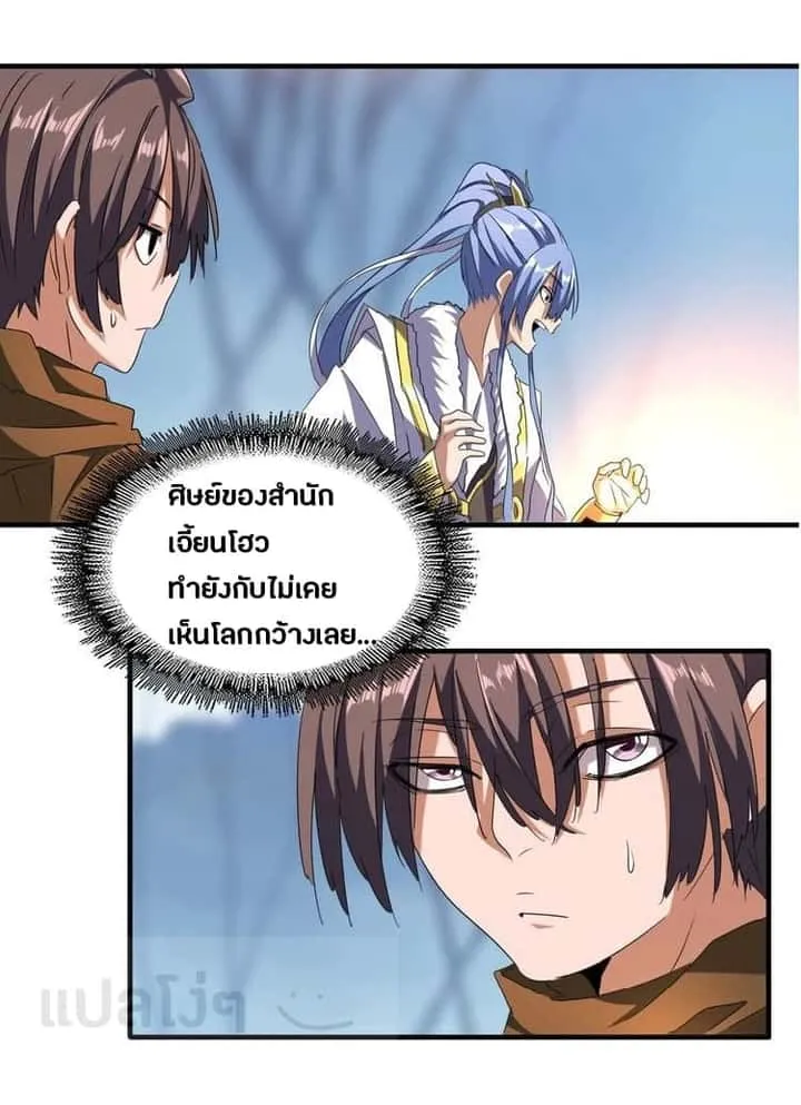 Magic Emperor ราชาจอมเวทย์ ตอนที่ 63 หน้า 16