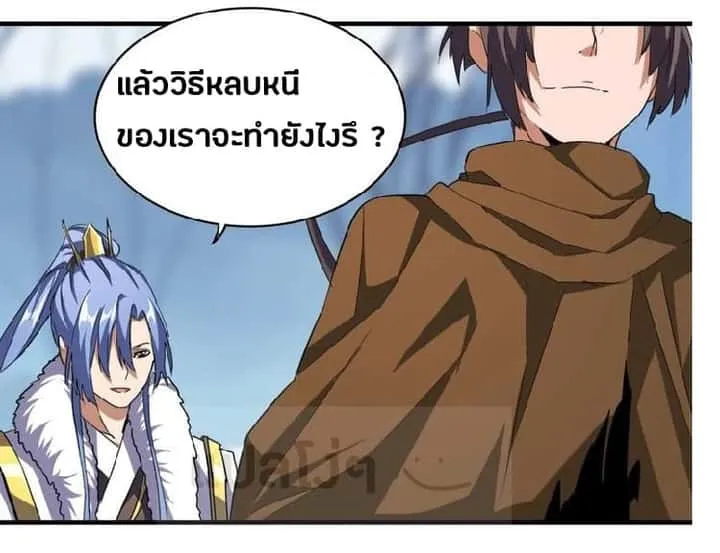 Magic Emperor ราชาจอมเวทย์ ตอนที่ 63 หน้า 18