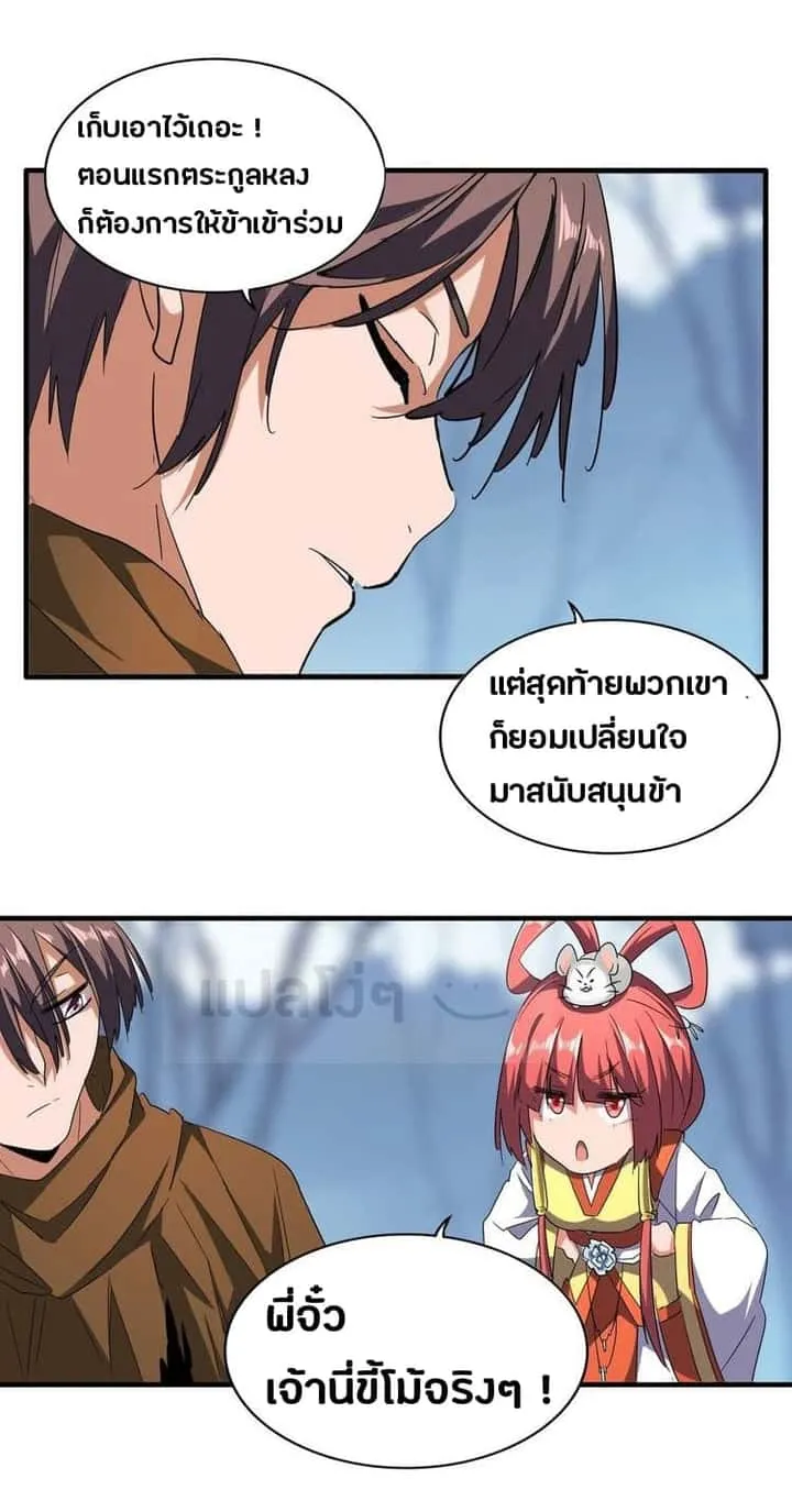 Magic Emperor ราชาจอมเวทย์ ตอนที่ 63 หน้า 3