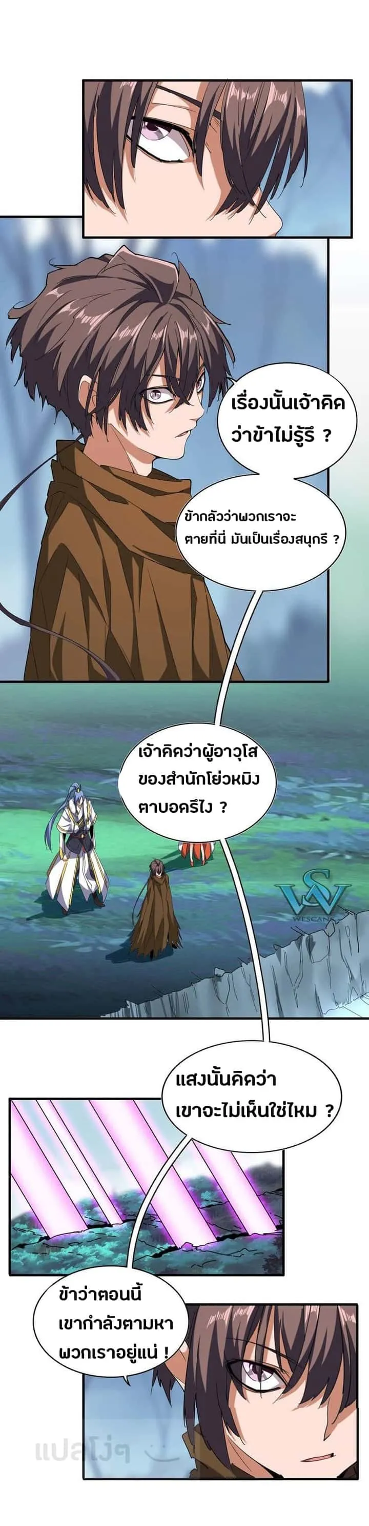 Magic Emperor ราชาจอมเวทย์ ตอนที่ 63 หน้า 7