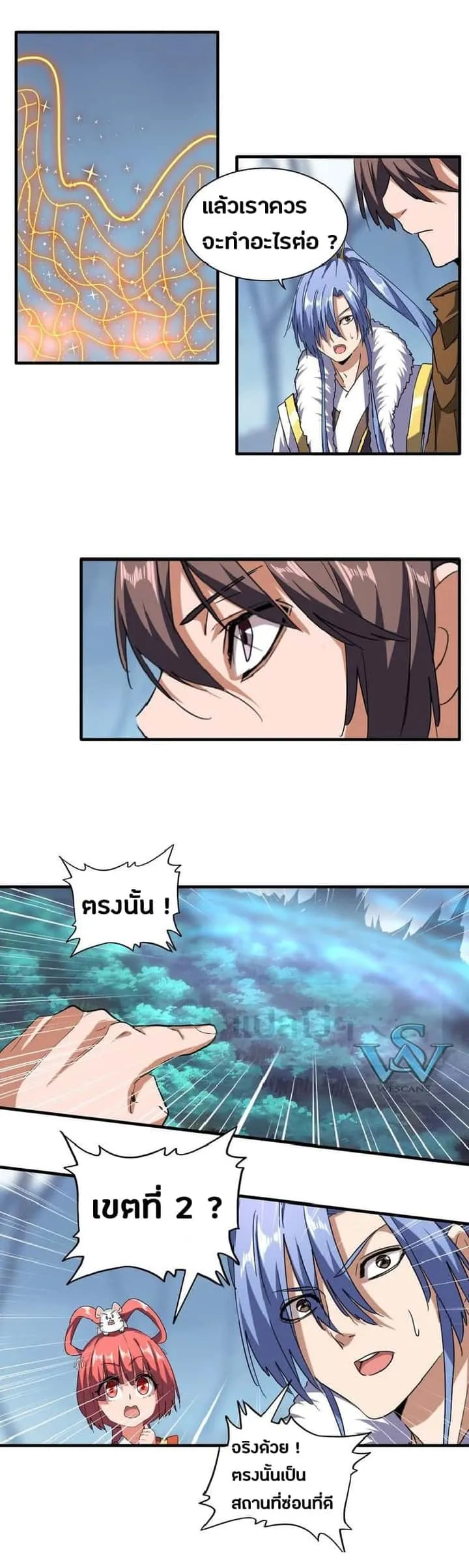 Magic Emperor ราชาจอมเวทย์ ตอนที่ 63 หน้า 9