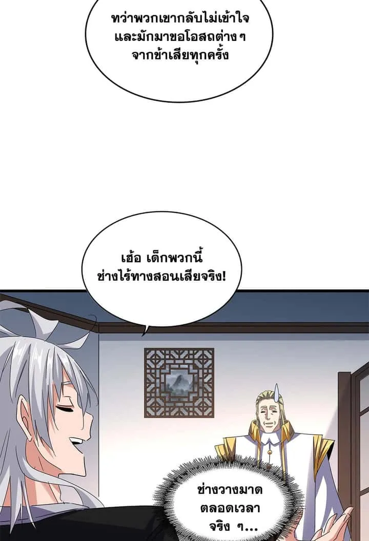 Magic Emperor ราชาจอมเวทย์ ตอนที่ 630 หน้า 16