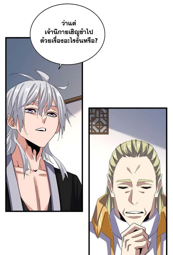 Magic Emperor ราชาจอมเวทย์ ตอนที่ 630 หน้า 20