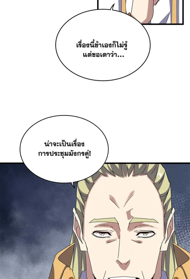 Magic Emperor ราชาจอมเวทย์ ตอนที่ 630 หน้า 21