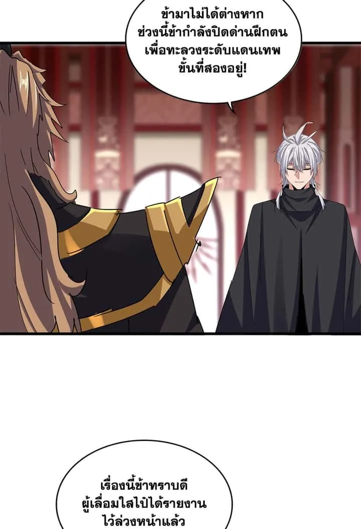 Magic Emperor ราชาจอมเวทย์ ตอนที่ 630 หน้า 26