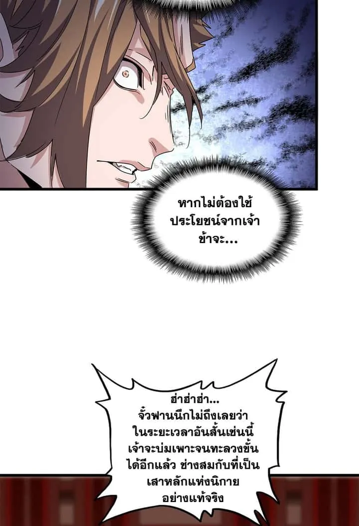 Magic Emperor ราชาจอมเวทย์ ตอนที่ 630 หน้า 31