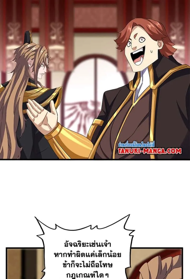 Magic Emperor ราชาจอมเวทย์ ตอนที่ 630 หน้า 32