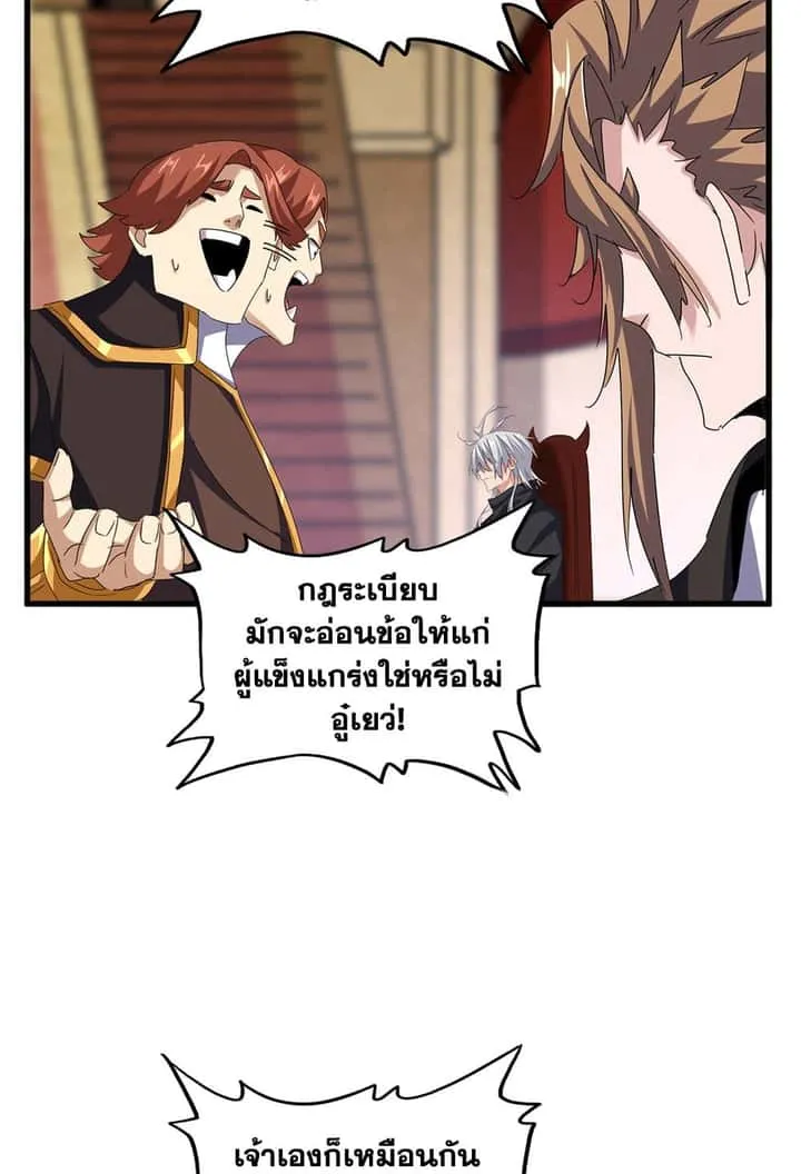 Magic Emperor ราชาจอมเวทย์ ตอนที่ 630 หน้า 33