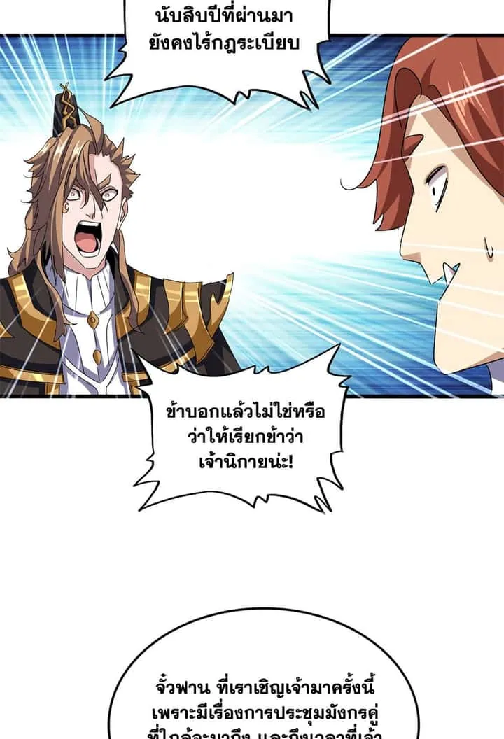 Magic Emperor ราชาจอมเวทย์ ตอนที่ 630 หน้า 34