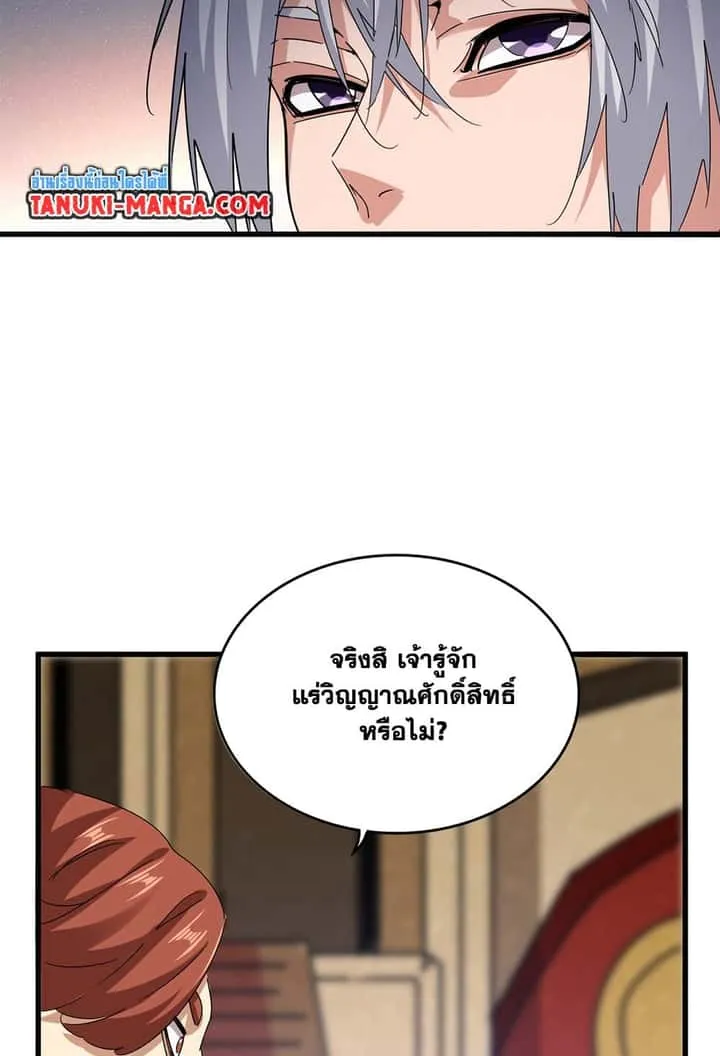 Magic Emperor ราชาจอมเวทย์ ตอนที่ 630 หน้า 36