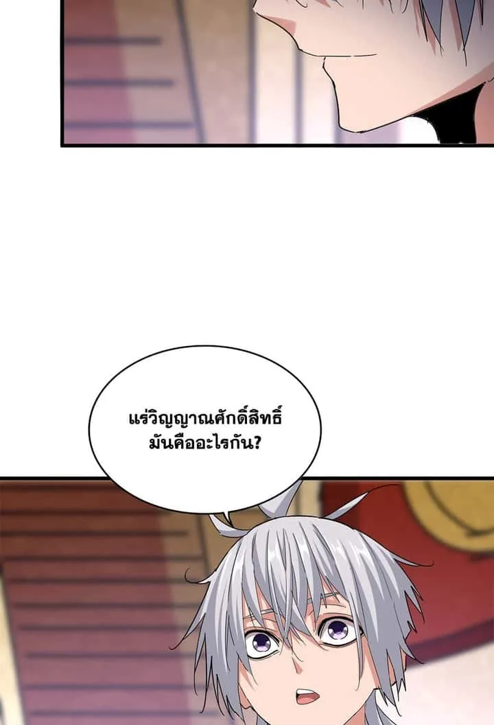 Magic Emperor ราชาจอมเวทย์ ตอนที่ 630 หน้า 38