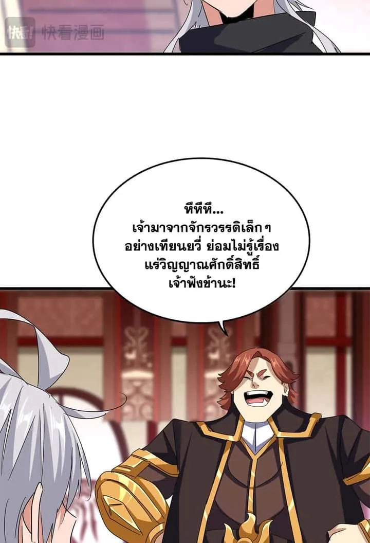 Magic Emperor ราชาจอมเวทย์ ตอนที่ 630 หน้า 39