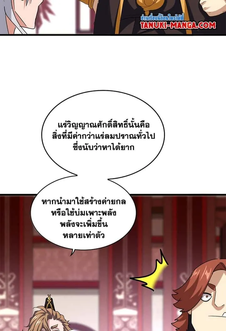 Magic Emperor ราชาจอมเวทย์ ตอนที่ 630 หน้า 40