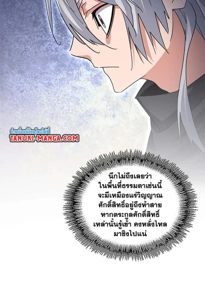 Magic Emperor ราชาจอมเวทย์ ตอนที่ 630 หน้า 44