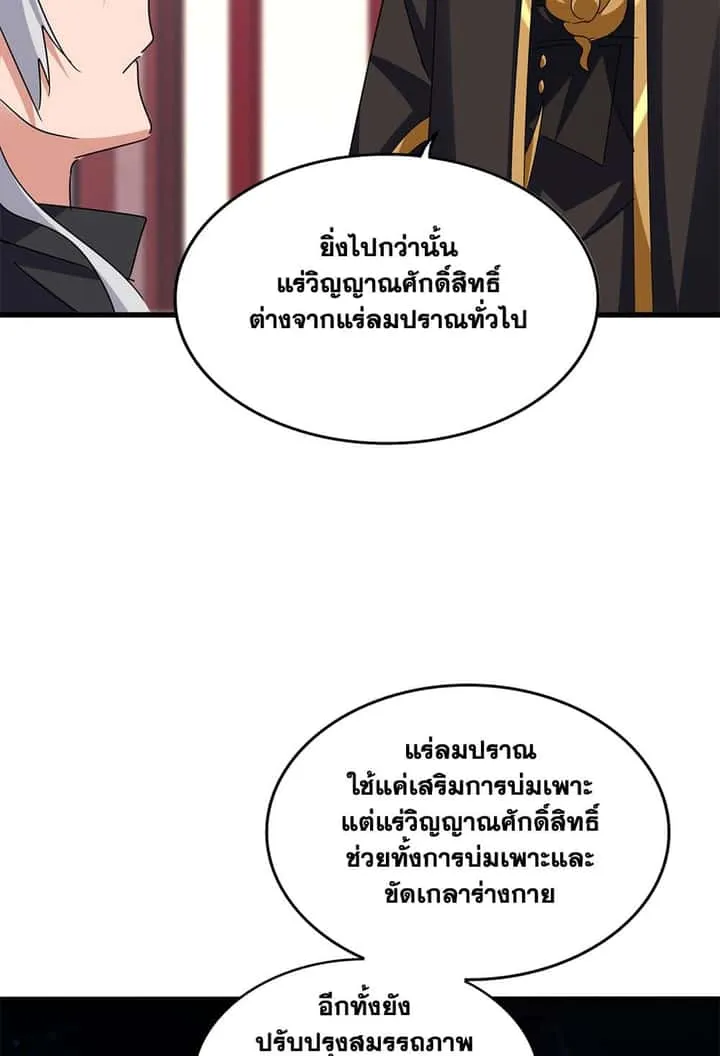 Magic Emperor ราชาจอมเวทย์ ตอนที่ 630 หน้า 49