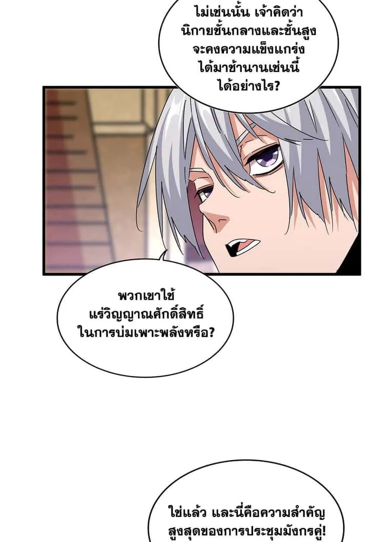 Magic Emperor ราชาจอมเวทย์ ตอนที่ 630 หน้า 51