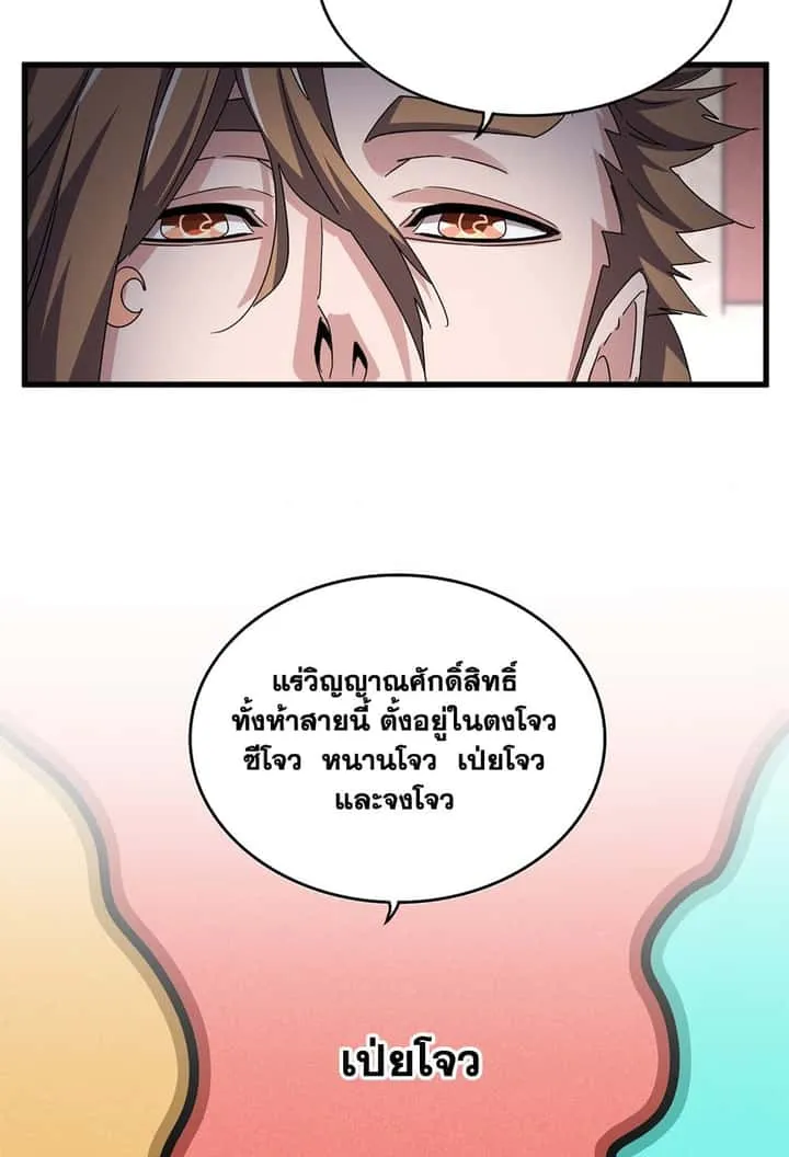 Magic Emperor ราชาจอมเวทย์ ตอนที่ 630 หน้า 52
