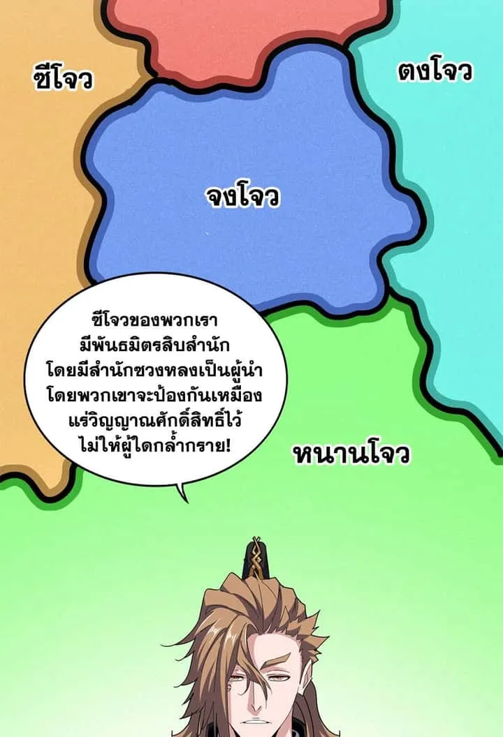 Magic Emperor ราชาจอมเวทย์ ตอนที่ 630 หน้า 53