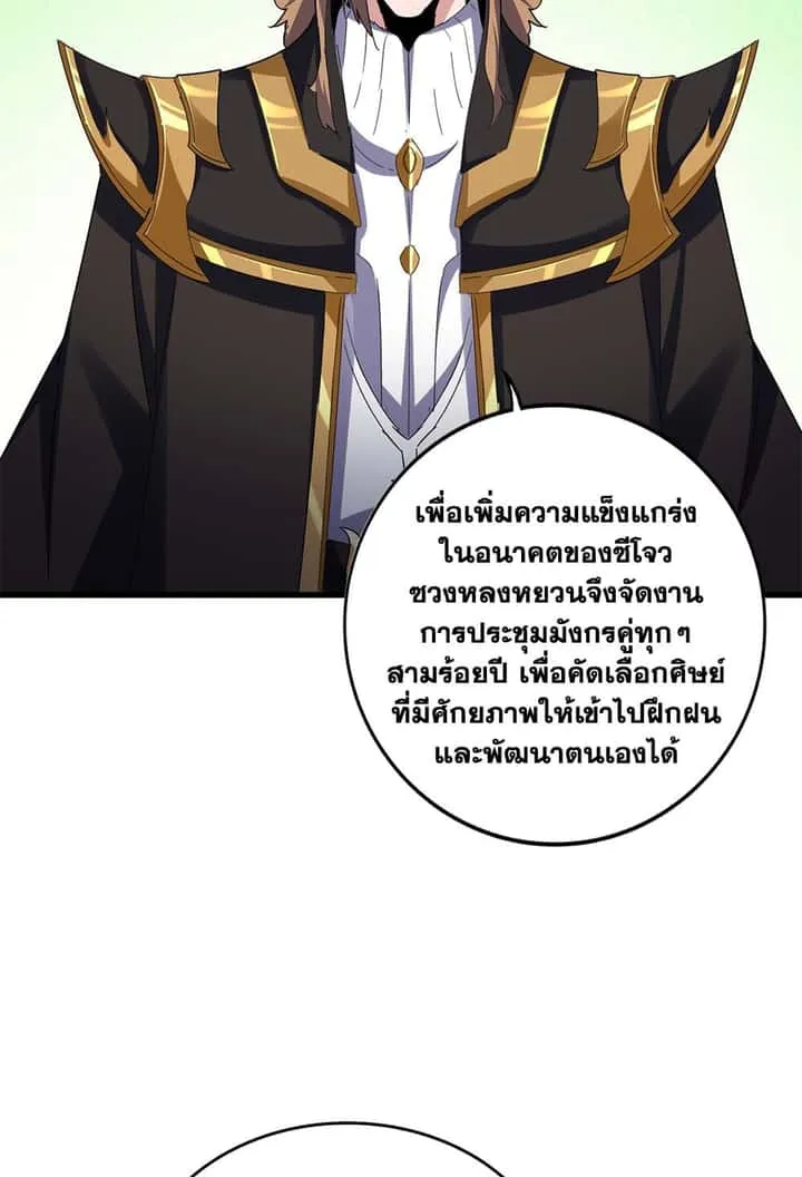 Magic Emperor ราชาจอมเวทย์ ตอนที่ 630 หน้า 54