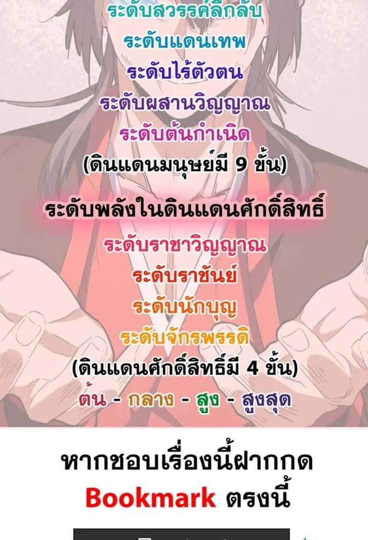 Magic Emperor ราชาจอมเวทย์ ตอนที่ 630 หน้า 59