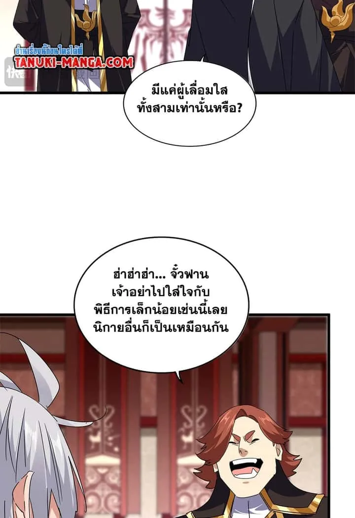 Magic Emperor ราชาจอมเวทย์ ตอนที่ 631 หน้า 13