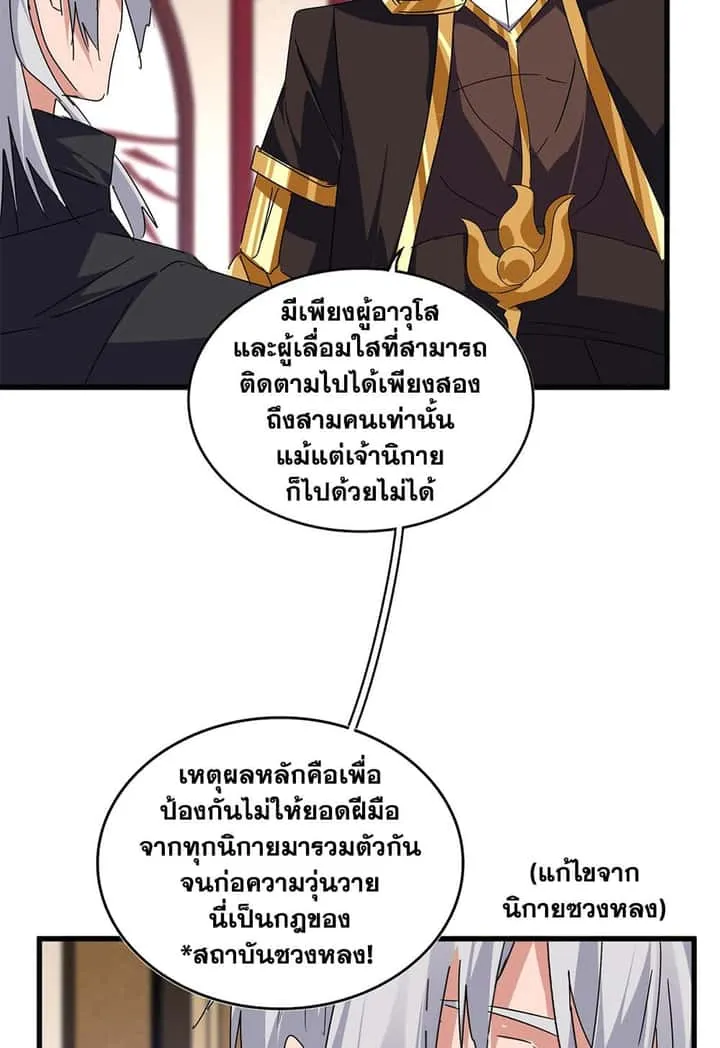 Magic Emperor ราชาจอมเวทย์ ตอนที่ 631 หน้า 14