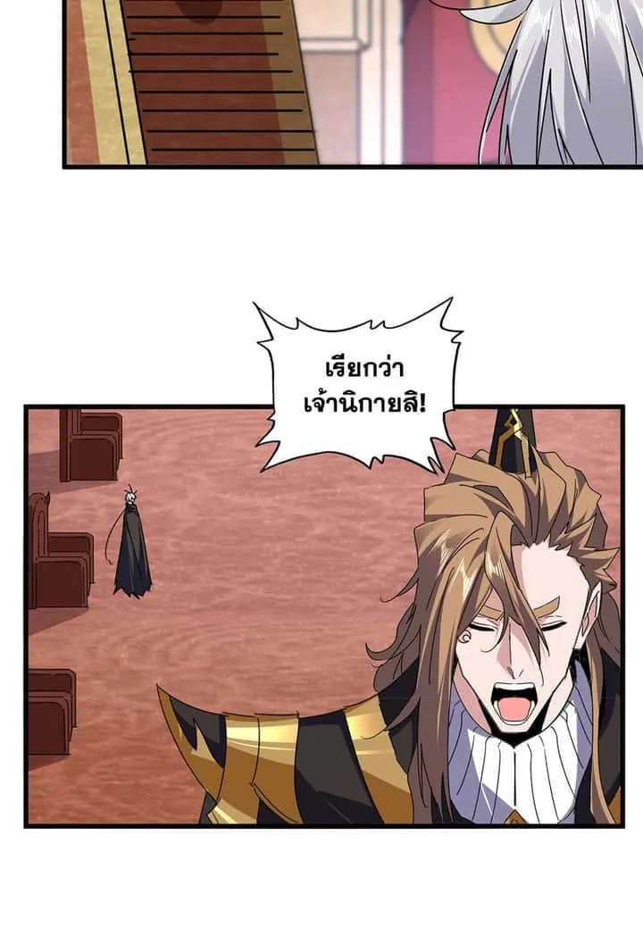 Magic Emperor ราชาจอมเวทย์ ตอนที่ 631 หน้า 18