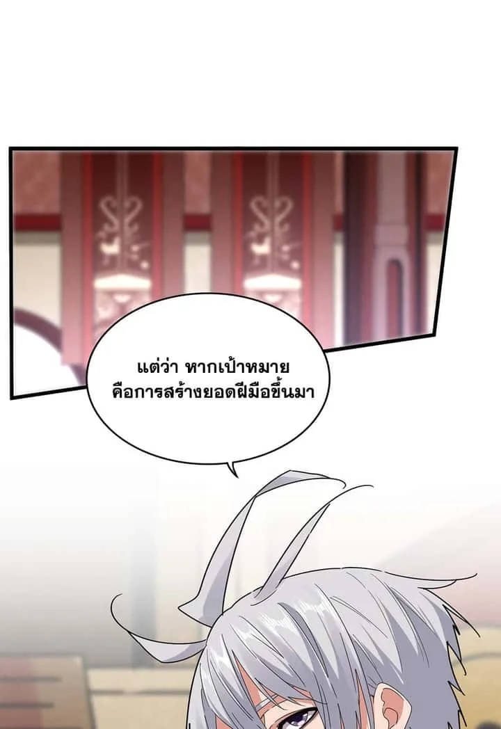 Magic Emperor ราชาจอมเวทย์ ตอนที่ 631 หน้า 2