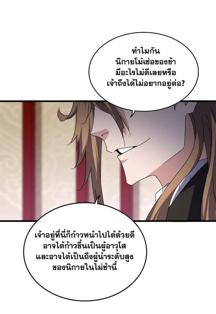 Magic Emperor ราชาจอมเวทย์ ตอนที่ 631 หน้า 21