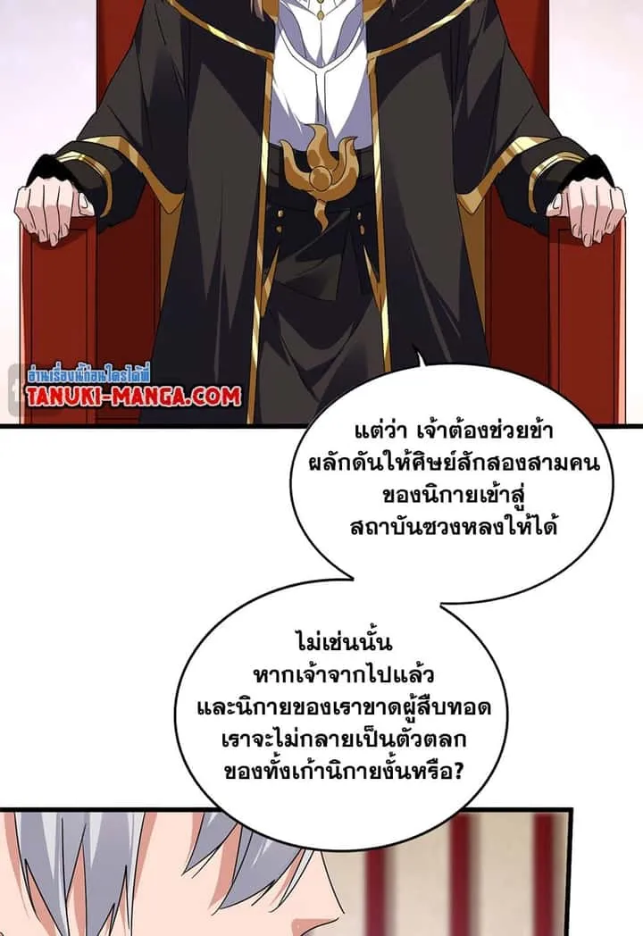 Magic Emperor ราชาจอมเวทย์ ตอนที่ 631 หน้า 27